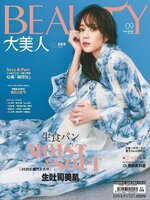 Elegant BEAUTY 大美人